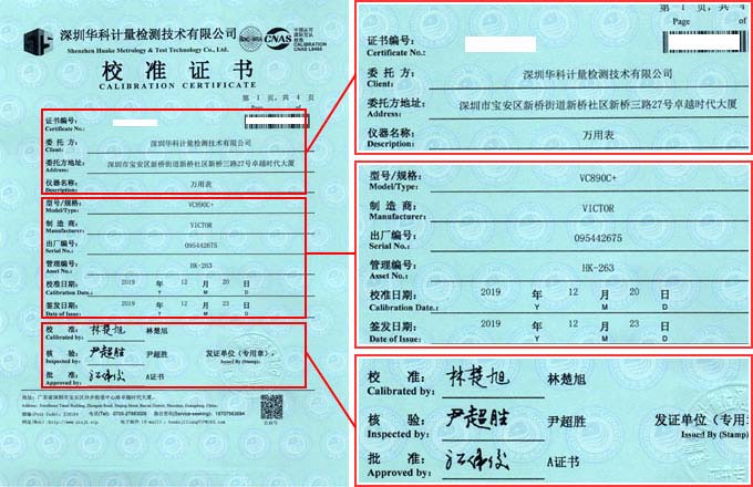 萬(wàn)用表校準(zhǔn)證書首頁(yè)圖片
