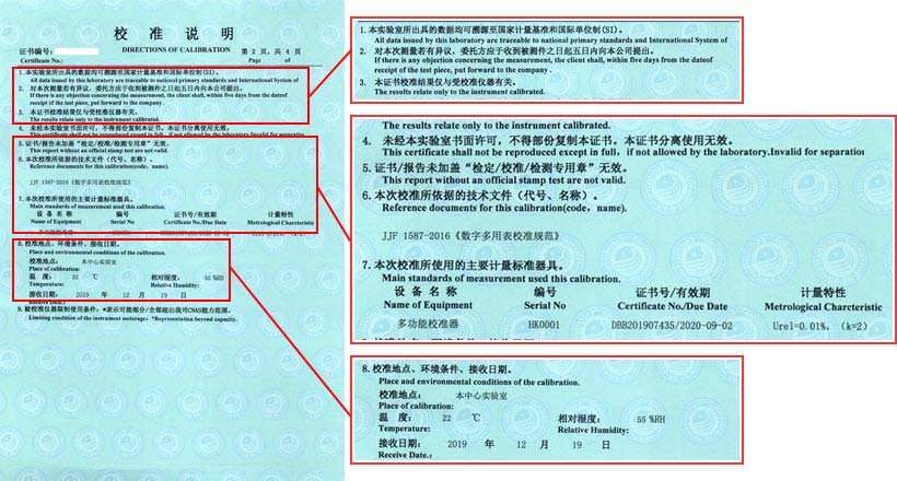 萬(wàn)用表校準(zhǔn)證書說(shuō)明頁(yè)圖片