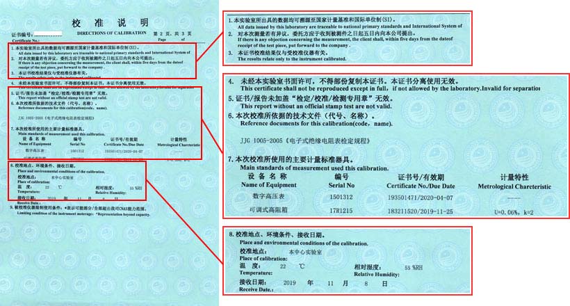 絕緣電阻測(cè)試儀校準(zhǔn)證書(shū)說(shuō)明頁(yè)圖片