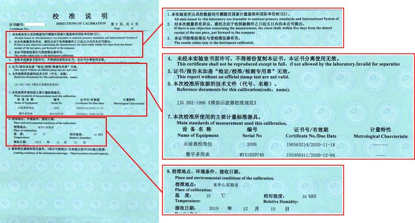 示波器校準(zhǔn)證書說明頁圖片
