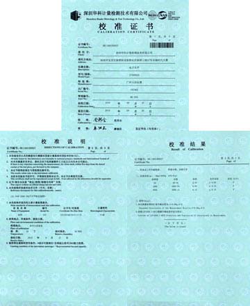 電子天平校準(zhǔn)證書圖片