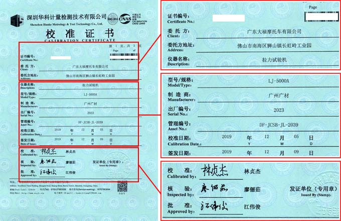 拉力試驗(yàn)機(jī)校準(zhǔn)證書(shū)首頁(yè)圖片