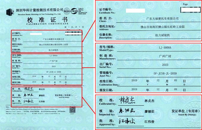 拉力試驗機校準證書首頁圖片
