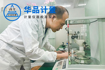 橡膠廠(chǎng)儀器校準(zhǔn)