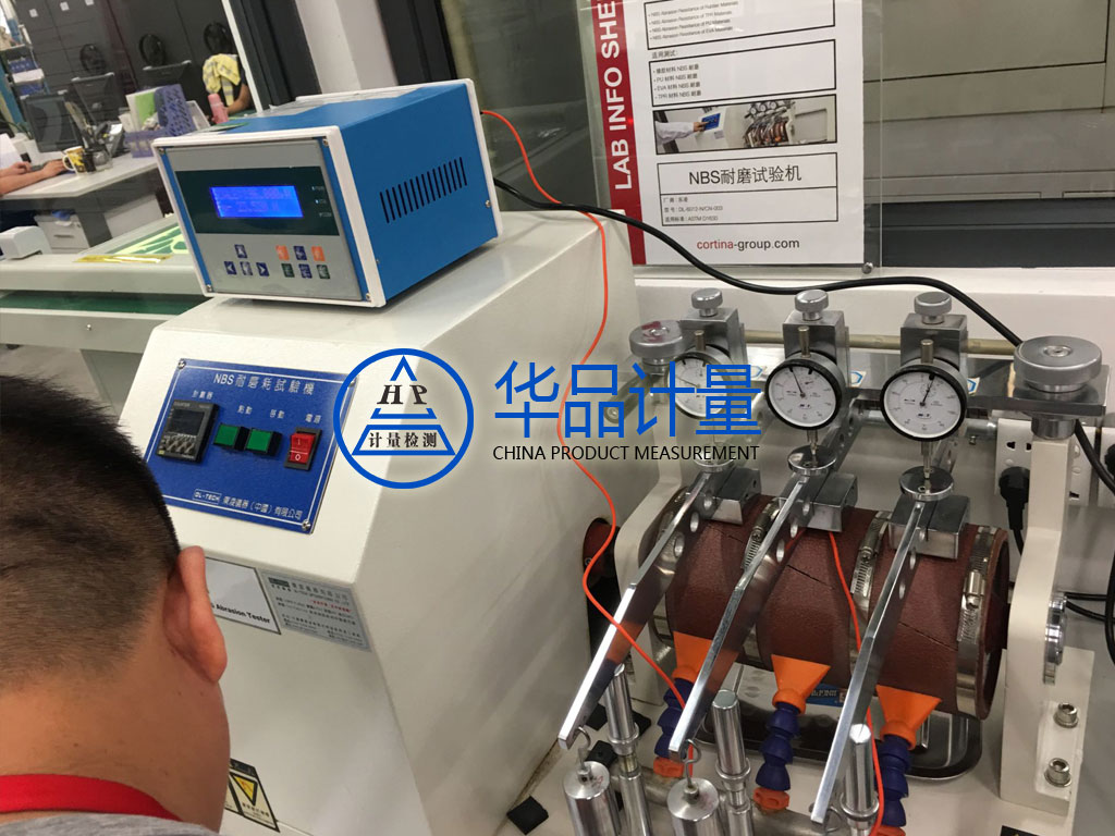 鞋廠儀器校準(zhǔn)實(shí)驗(yàn)室