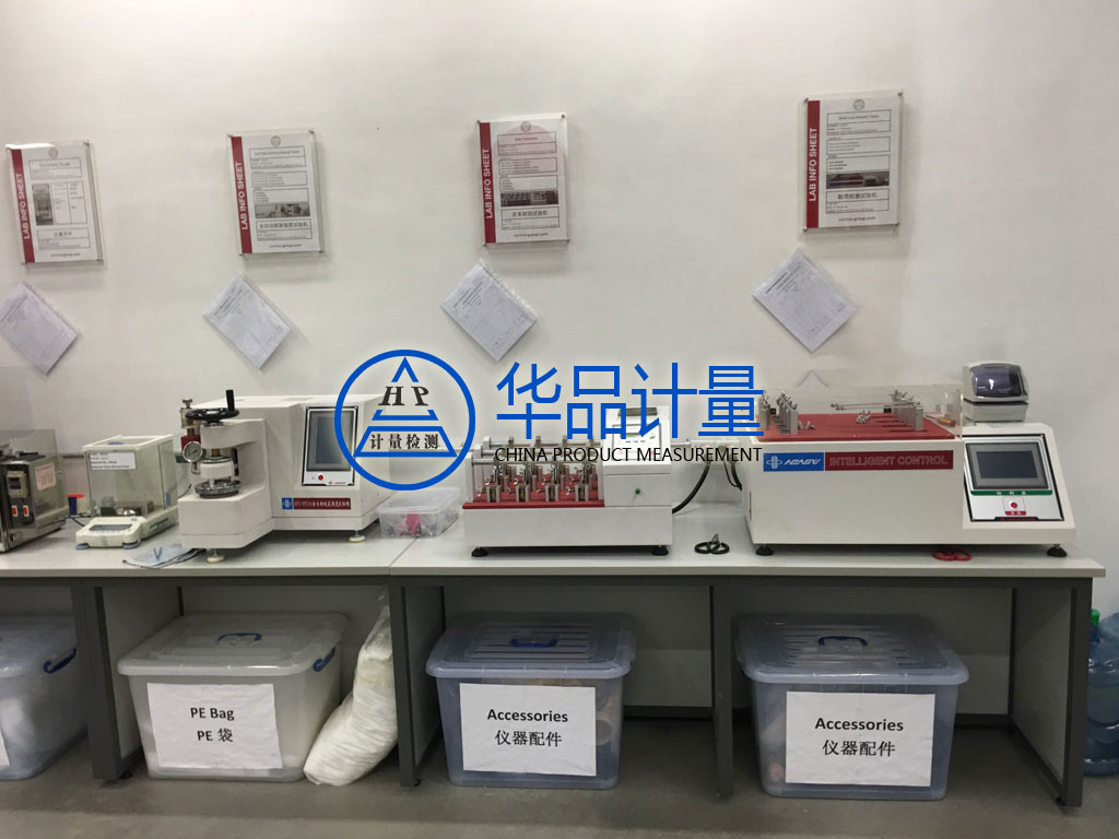 紡織計量儀器校準(zhǔn)實驗室