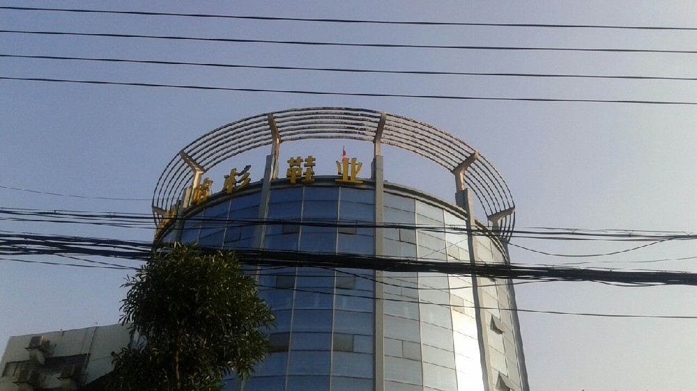 哈杉鞋業(yè)認(rèn)定的計(jì)量公司