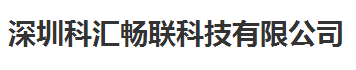 科匯暢聯(lián)科技始終選擇的計量檢測公司