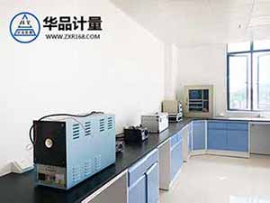 熱工計量校準(zhǔn)實驗室