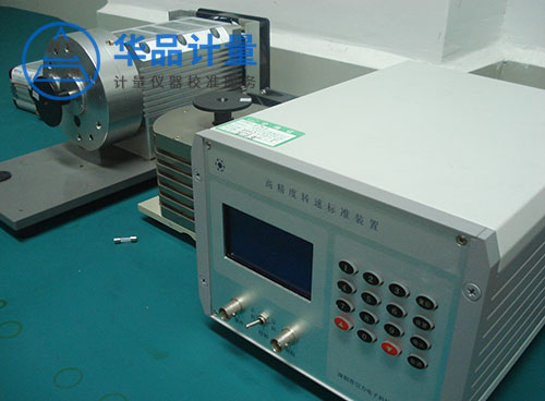 轉(zhuǎn)速校準(zhǔn)裝置 轉(zhuǎn)速校準(zhǔn)裝置