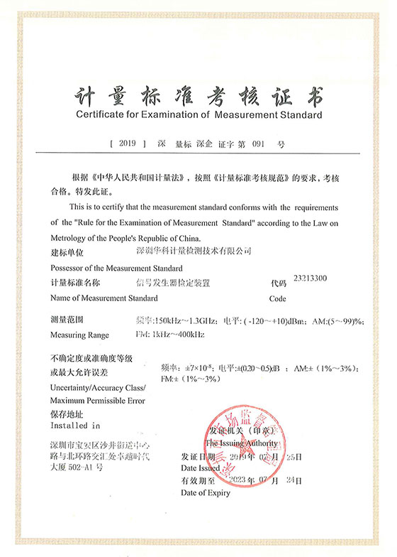 信號(hào)發(fā)生器檢定裝置標(biāo)準(zhǔn)考核證書(shū)圖片 信號(hào)發(fā)生器檢定裝置標(biāo)準(zhǔn)考核證書(shū)圖片