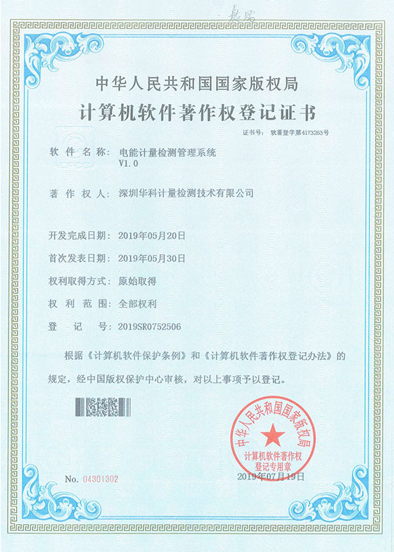 軟件著作證書--電腦計(jì)量檢測(cè)管理系統(tǒng)V1.0圖片 軟件著作證書--電腦計(jì)量檢測(cè)管理系統(tǒng)V1.0圖片