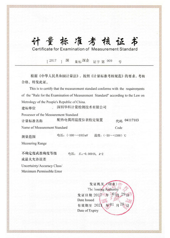 配熱電偶用溫度儀表檢定裝置標(biāo)準(zhǔn)考核證書(shū)圖片