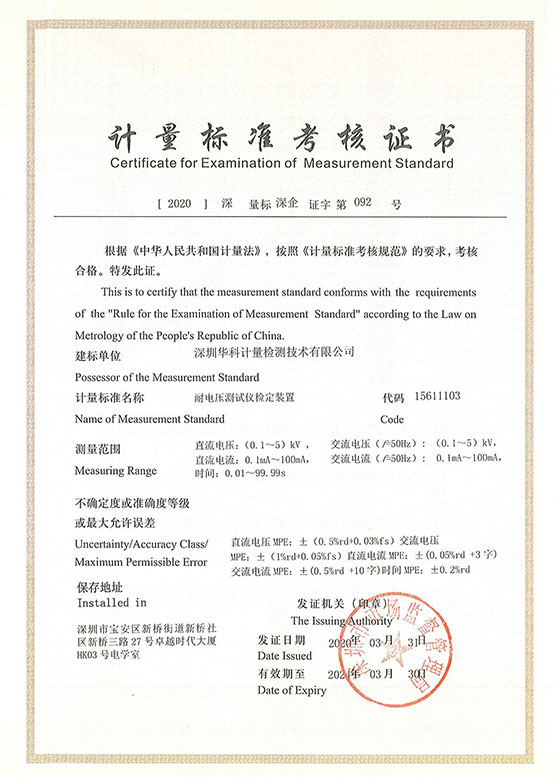 耐電壓測(cè)試儀檢定裝置標(biāo)準(zhǔn)考核證書(shū)圖片