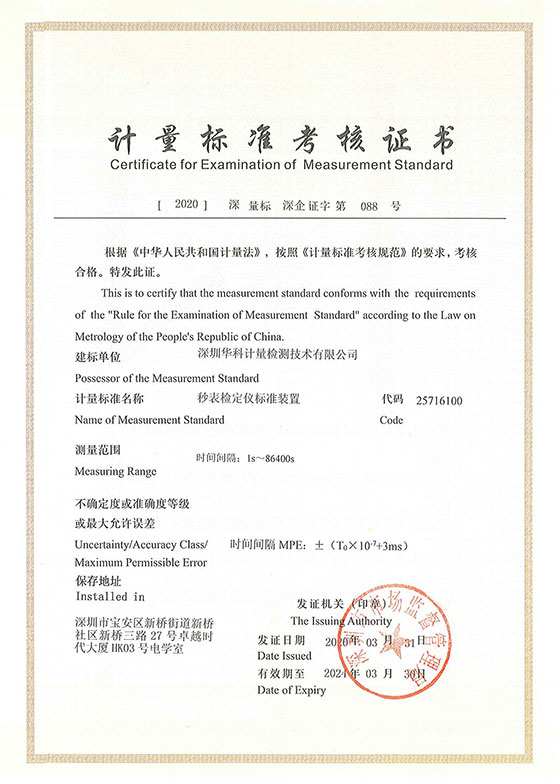 秒表檢定儀標準裝置標準考核證書圖片